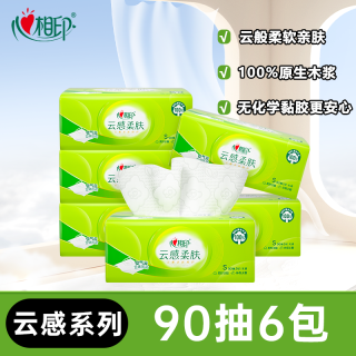 心相印 云感抽纸