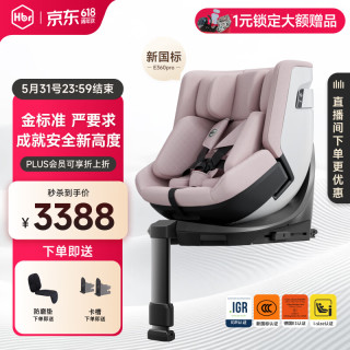 虎贝尔 E360Pro 儿童安全座椅 0-12岁 浅粉色