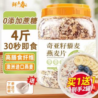 鲜丰春 藜麦燕麦片 无添加减糖即食早餐 2kg