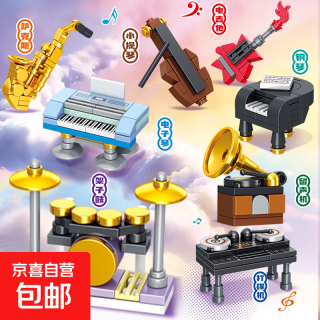 京喜 迷你积木玩具乐器拼装模型摆件益智礼物（随机二盒）
