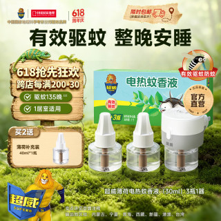 移动端、京东百亿补贴：超威 薄荷香 电热蚊香液 3瓶1器（165晚）