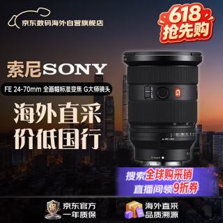 索尼 FE 24-70mm F2.8 GM II 全画幅标准变焦 G大师镜头(SEL2470GM2)