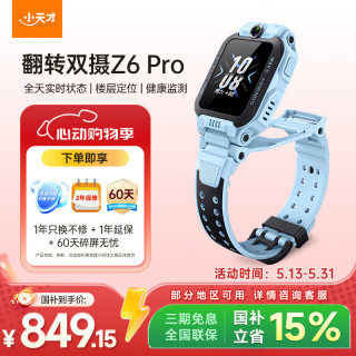 小天才 Z6Pro 长续航 儿童电话手表  蓝色 TPU