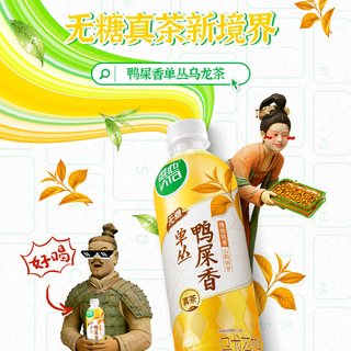维他 无糖茶鸭屎香单丛乌龙茶饮料