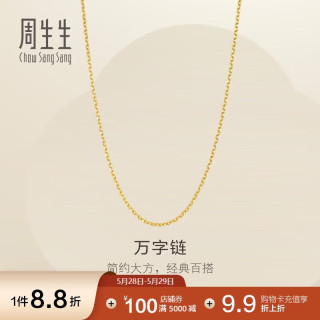 周生生 百搭 黄金项链