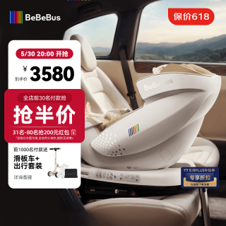 BeBeBus 太空舱 小白盾通风版 安全座椅 新生婴儿 白色