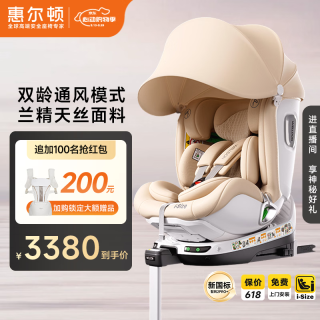 惠尔顿 智能通风散热 儿童座椅