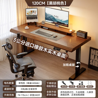 KERZY 电动升降桌 桌椅组合 胡桃色120cm 桌椅组合