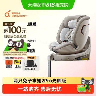 移动端：两只兔子 智能 儿童座椅 提篮