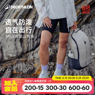 迪卡侬 登山包户外双肩背包徒步包爬山旅行运动MH100米白色20L 4335958