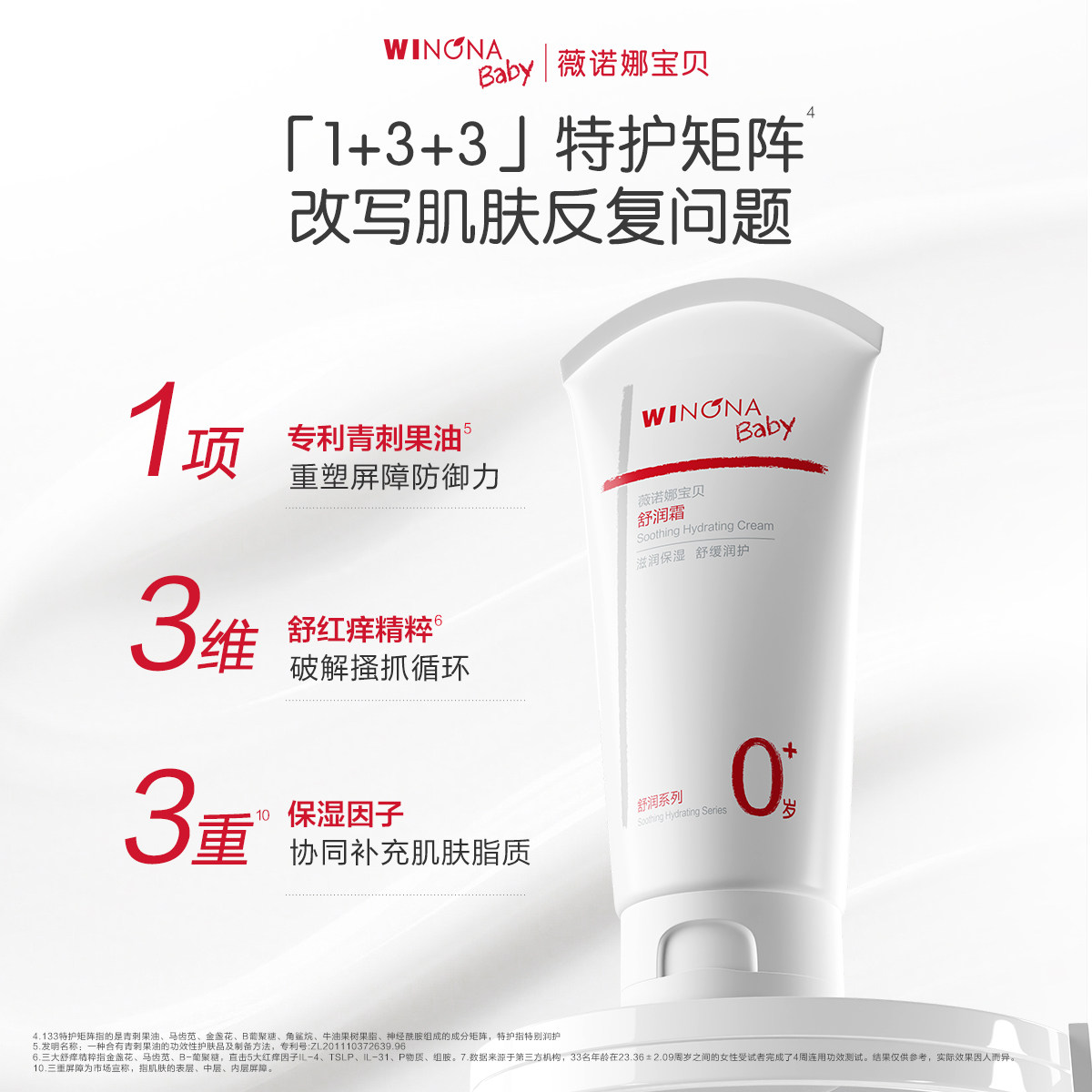 薇诺娜宝贝 舒润霜