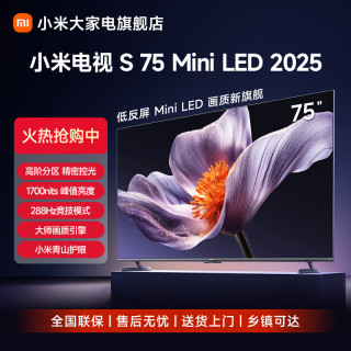 小米 电视机S75 Mini LED 75英寸低反屏4K超高清智能护眼