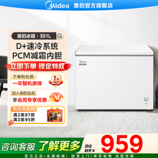 美的 冷柜大容量家用商用卧式冰柜冷冻保鲜节能囤货海鲜冰箱
