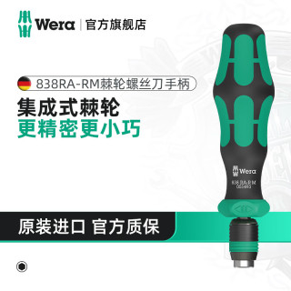 德国维拉 维拉（WERA）棘轮螺丝刀套装838RA德国进口快速强磁手柄快换接头十字一字组合 838RA-M快换头手柄（051493）