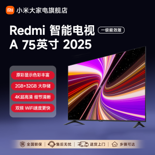红米 小米Redmi智能电视机A75英寸 一级能效版4K超高清144Hz高刷