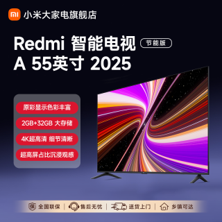 红米 小米Redmi智能电视机 A55 节能版 4K超高清护眼高刷