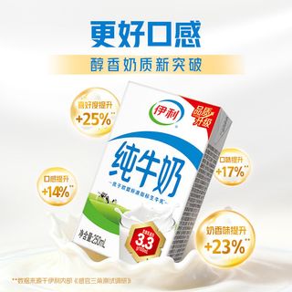 伊利 纯牛奶 3.2g乳蛋白 250ml*42盒 箱装