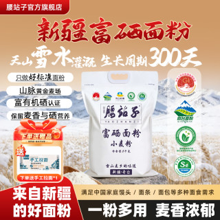 腰站子 富硒面粉 5kg 馒头包子饺子家用面包吐司通用筋道