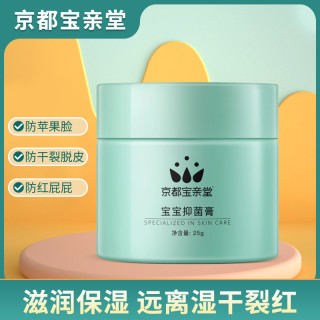 京都宝亲堂宝宝抑菌膏婴儿肌肤红痒护肤霜红屁屁护臀膏红疹霜止痒
