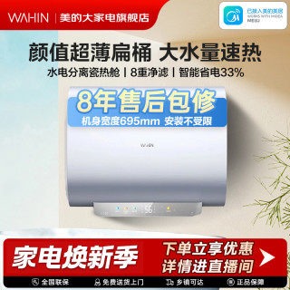 美的 华凌BK5电热水器扁桶3300W速热双胆双管免洗内胆