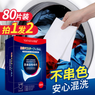 香馜 防串染色洗衣片 吸色片 锁色护色 家用家庭装