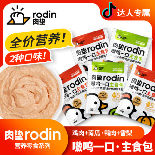 rodin 5包装营养美味主食包鸡鸭肉南瓜雪梨猫咪互动湿粮解馋便携