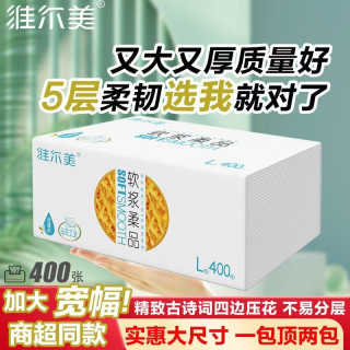 维尔美 抽纸 5层10包(原生竹浆纸干湿两用加厚)