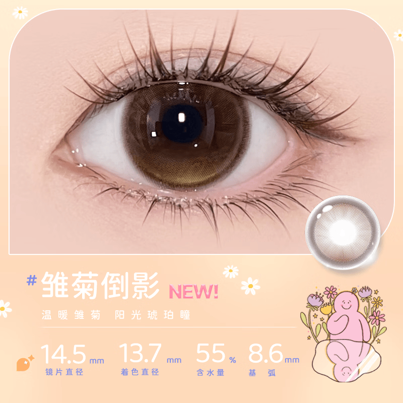 EYEPONY 粉啵啵联名抱抱系列美瞳日抛 雏菊倒影 0度 10片装
