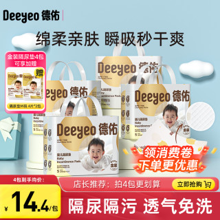德佑 婴儿隔尿垫一次性护理垫新生儿宝宝床垫透气纸尿垫 金装M码20片