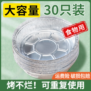柚艺佳 锡纸盘空气炸锅专用纸碗 家用铝箔锡纸盘 烤箱食物食品级加厚托盘