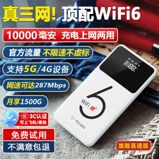 移动端、京东百亿补贴：华正易尚 随身wifi6三网通可移动无线上网支持5G/4G设备路由器车载携带2026款免插卡飞猫子品牌高速通用流量