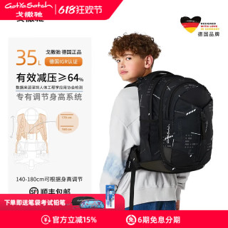 GotYaSatch 德国 戈撒驰 护脊减负双肩书包 35L