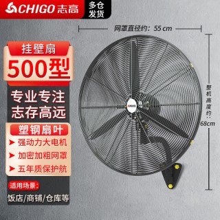 志高 工业风扇强力电风扇大风力落地扇大功率壁挂式摇头工厂牛角扇