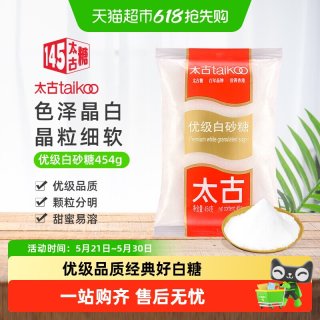 taikoo 优级白砂糖