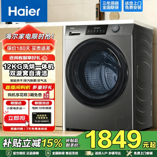 海尔 滚筒洗衣机全自动12kg大容量超薄全嵌家用洗烘一体带烘干洗衣