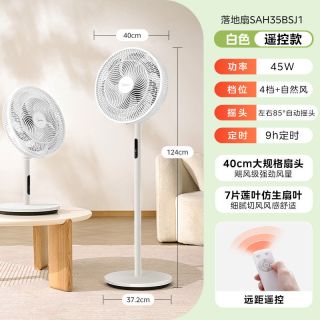 美的 SAH35BSJ1    落地扇      七叶轻音    一级能效功率45W