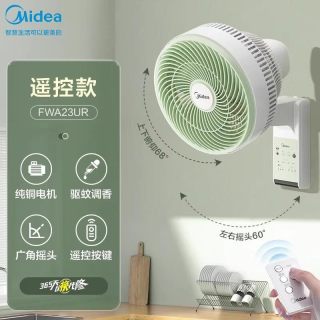 美的 壁扇挂壁式电风扇家用壁挂遥控大风力超音静工业墙壁商用风扇