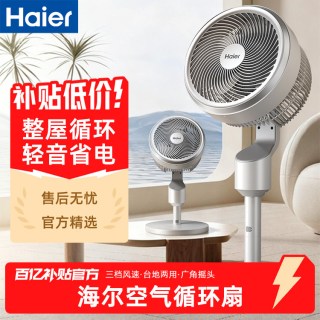 海尔 空气循环扇电风扇新款家用落地扇静音立式涡轮台式宿舍电扇