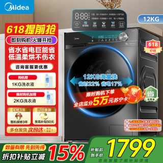 美的 洗烘一体洗衣机MD120V36T