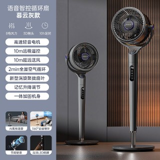 志高 2026新款空气循环扇电风扇家用落地扇静音立式电扇智能语音