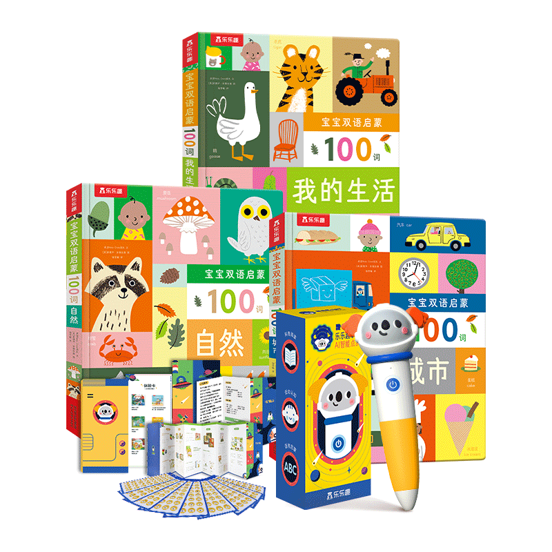 乐乐趣 小火箭AI智能点读笔 双语启蒙100词 3册套装 幼儿启蒙认知发声书