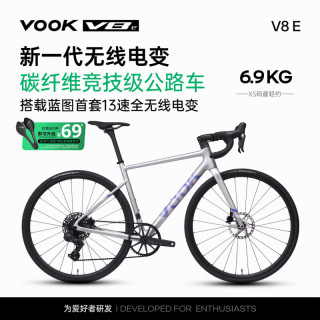 VOOK V8-E-PRO 电子变速整车碳纤维公路自行车 13速油压碟刹