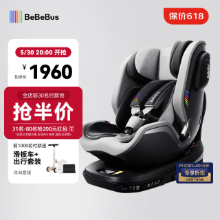 BeBeBus 儿童座椅领航家汽车用0-8岁婴儿宝宝车载360度旋转 千岩灰