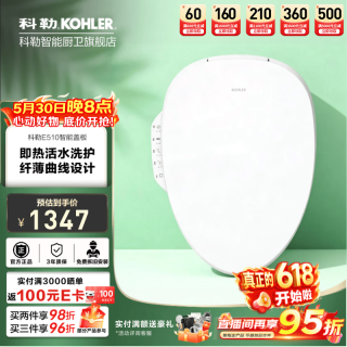 科勒 即热 智能马桶盖