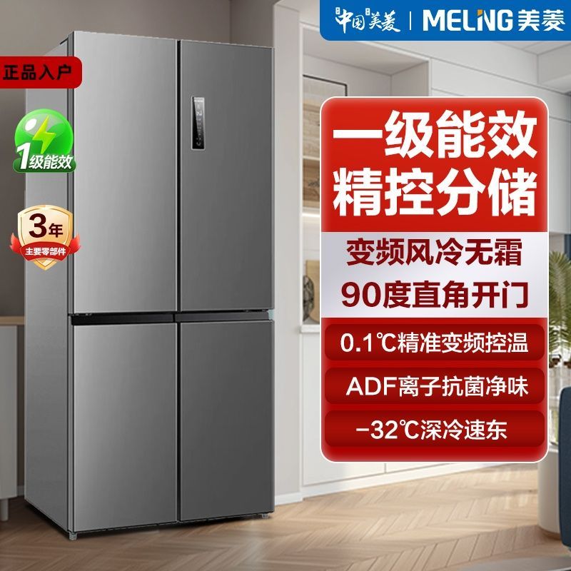 美菱 532升十字对开门一级能效风冷无霜冰箱