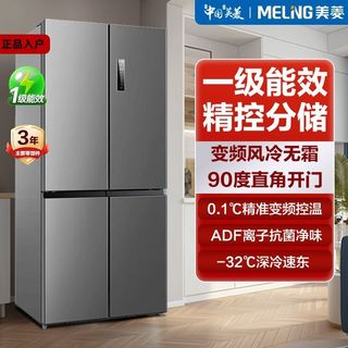 美菱 532升十字对开门一级能效风冷无霜冰箱