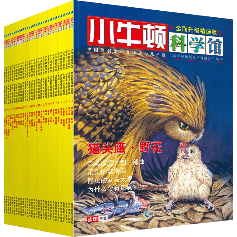小牛顿科学馆（全面升级精选版 套装共30册）寒假阅读寒假课外书课外寒假自主阅读假期读物省钱卡