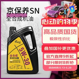 龙润 5W-30 SN级 全合成机油 4L