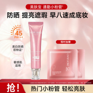 美肤宝 水薄清透隔离防晒露SPF50PA+++ 30ml