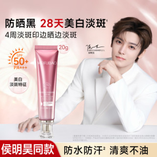 美肤宝 防水防汗 女士防晒霜  SPF50+ PA+++ 20g